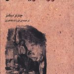 خرید کتاب سرود کريسمس اثر چارلز دیکنز از نشر مرکز