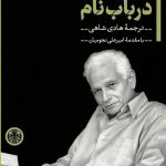 خرید کتاب در باب نام اثر ژاک دریدا از نشر پارسه