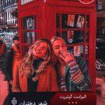 خرید کتاب شهر دختران اثر الیزابت گیلبرت نشر جمهوری