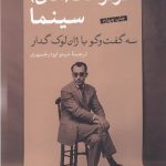 خرید کتاب سرنوشت‌ های سینما ترجمه مینو ابوذرجمهوری نشر پارسه