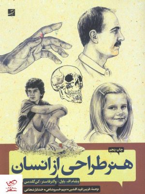 خرید کتاب هنر طراحی از انسان اثر ویلیام اف پاول از نشر آبان