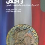 خرید کتاب تورم و اخلاق اثر اندرو ديكسون وايت از نشر دنیای اقتصاد