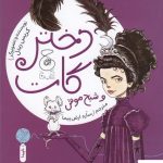 خرید کتاب دختر گات و شبح موش اثر کریس ریدل از نشر چشمه