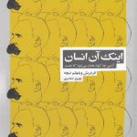 خرید کتاب اینک آن انسان اثر فردریش ویلهلم نیچه نشر بازتاب نگار