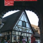 خرید کتاب مارکوسمين در آلمان و سوييس اثر سمیه گلریز نشر روزنه