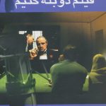 خرید کتاب چگونه فیلم دوبله کنیم اثر ابوالحسن تهامی نشر نگاه