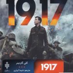 خرید کتاب 1917 اثر كلی گاردينر از انتشارات جمهوری