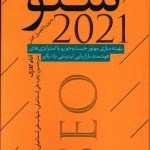 خرید کتاب سئو 2021 اثر آدام کلارک از انتشارات نقد فرهنگ