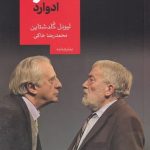 خرید کتاب داويد و ادوارد اثر ليونل گلدشتاين از نشر روزبهان