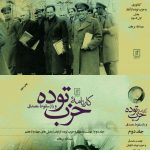 خرید کتاب کارنامه حزب توده و راز سقوط مصدق 2 جلدی از نشر علم
