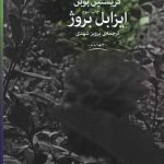 خرید کتاب ایزابل بروژ اثر کریستین بوبن از نشر چشمه