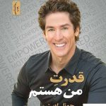 خرید کتاب قدرت من هستم اثر جوئل اوستین از نشر نسل نو اندیش
