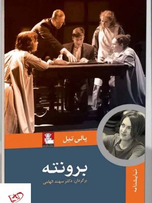 خرید کتاب نمایشنامه برونته اثر پالی تیل از نشر مهراندیش