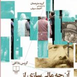 خرید کتاب آن چه مالی سازی از اقتصاد جهان ربود اثر گریس بلاکی نشر چشمه