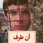 خرید کتاب نمایشنامه آن طرف اثر مارک ریون هیل از نشر دیدآور