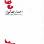 خرید کتاب دو جستار در باب انسان معاصر و عرفان های نوظهور از نقدفرهنگ