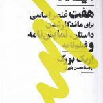 خرید کتاب ايده اثر اریک بورک از نشر نيماژ