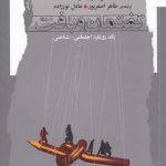 خرید کتاب گفتمان و بافت اثر تئون ون دایک از نشر نگاه معاصر