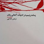 خرید کتاب پسامدرنیسم در ادبیات آلمانی زبان اثر نرجس خدایی نشر مروارید