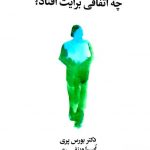 خرید کتاب چه اتفاقی برایت افتاد اثر بروس پری از نشر فرهنگ صبا