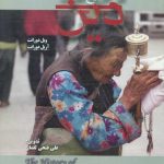 خرید کتاب دین در تاریخ تمدن اثر ویل دورانت از نشر آوند اندیشه