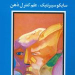خرید کتاب روانشناسی تصویر ذهنی اثر ماکسول مالتز نشر شباهنگ