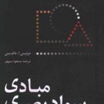 خرید کتاب مبادی سواد بصری اثر دونیس ا داندیس نشر سروش