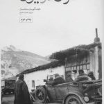 خرید کتاب کاوش در ایران (عکس های اريش اف اشميت) نشر علمی فرهنگی