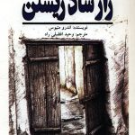 خرید کتاب آخرین راز شاد زیستن اثر اندرو متیوس از نشر نیریز