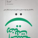 خرید کتاب احساس رضايت اثر رابرت الكس جانسون نشر بنیاد فرهنگ