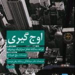 خرید کتاب اوج گیری اثر ریچ هورواث از نشر آریانا قلم