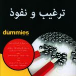 خرید کتاب ترغیب و نفوذ دامیز از نشر آوند دانش