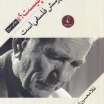 خرید کتاب فلسفه چیست (یک پرسش فلسفی است) از نشر نقد فرهنگ