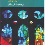 خرید کتاب سه فلسفه زندگی اثر پیتر کریفت از نشر کرگدن