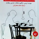 خرید کتاب آشوب جهانی عشق اثر جودیت تریس از نشر ترجمان