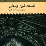 خرید کتاب تاریخ فلسفه غرب (جلد۳) اثر جان مارنبن نشر حکمت