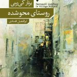 خرید کتاب روستای محو شده اثر برنار کی رینی نشر نو