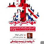 خرید کتاب مهاجر خوب اثر نیکش شوکلا از نشر تداعی