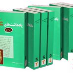 خرید کتاب یادداشت های علم (متن کامل، 7 جلدی) از نشر معین