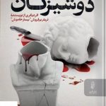 خرید کتاب دوشیزگان اثر الکس مایکلیدس از نشر البرز