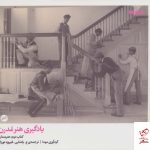 خرید کتاب یادگیری هنر مدرن جلد دوم اثر موما از نشر اتفاق