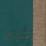 خرید کتاب فرهنگ بزرگ سخن 8 جلدی اثر حسن انوری از نشر سخن