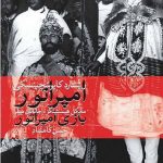 خرید کتاب امپراطور و بازی امپراطور اثر ریشارد کاپوشچینسکی نشر ماهی