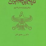 خرید کتاب تاریخ پرچم ایران اثر نصرت الله بختور تاش از نشر بهجت