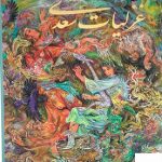 خرید کتاب غزليات سعدی فرشچيان با مينياتور از نشر گویا
