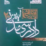 خرید کتاب آموزش جامع آیین دادرسی مدنی دکتر توکلی 2 جلدی مکتوب آخر
