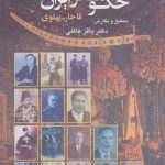 خرید کتاب خاندانهای حکومتگر ایران (قاجار - پهلوی) نشر نامک