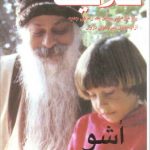 خرید کتاب پک 9 جلدی اشو از انتشارات فردوس