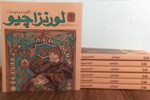 خرید کتاب لورنزاچيو اثر آلفرد دو موسه از نشر خاموش - تصویر 2