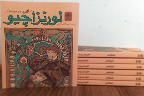 خرید کتاب لورنزاچيو اثر آلفرد دو موسه از نشر خاموش - تصویر 2